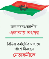 বিএনপি ‘আনন্দের ঈদ’