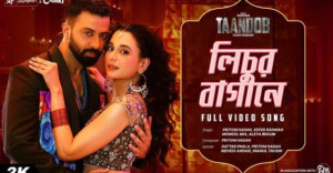 মুক্তির অপেক্ষায় ‘তাণ্ডব’ সিনেমার নতুন গান ‘লিচুর বাগানে’