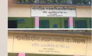 হাছিনা নয় শেখ হাসিনা নয়, তবুও বারবার বদলাচ্ছে স্কুলের নাম