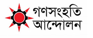 “ফরিদপুরে এ.কে. আজাদ বাড়িতে বিএনপি মিছিল নিয়ে চড়াও, গণসংহতি আন্দোলনের তীব্র প্রতিবাদ