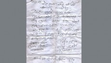 কাপাসিয়া ধ্বংসের হুমকি জঙ্গিদের