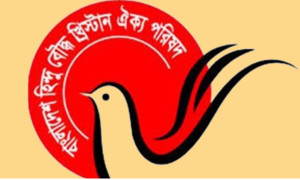 হিন্দু বৌদ্ধ খ্রিস্টান ঐক্য পরিষদের উদ্বেগ