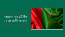 আ.লীগের সম্মেলনের অনুষ্ঠানসূচি