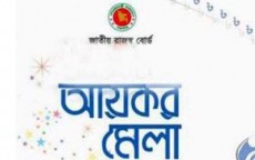 সপ্তাহব্যাপী আয়কর মেলায় রেকর্ড ২১২৯ কোটি টাকা কর আদায়
