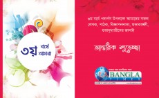 ৩য় বর্ষে ‘এলএ বাংলাটাইমস’