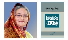 আসছে বইমেলায় প্রধানমন্ত্রীর ‘নির্বাচিত প্রবন্ধ’