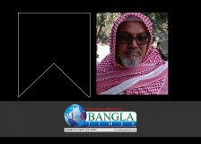 লস এঞ্জেলেস প্রবাসী কামরুল হাসানের পিতার ইন্তেকাল