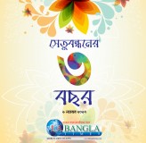 আজ ‘এলএ বাংলাটাইমস’র প্রতিষ্ঠাবার্ষিকী : সেতুবন্ধনের ৩ বছর