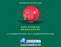 বিজয় উদযাপন, সাতচল্লিশে বাংলাদেশ