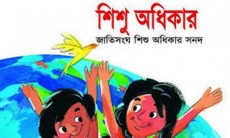 বাংলাদেশে গত বছর ৩৮৪৫ শিশু সহিংসতার শিকার, যৌন নির্যাতনের শিকার ৮৯৪