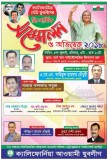 ১ জুলাই ক্যালিফোর্নিয়া আওয়ামী যুবলীগের সম্মেলন